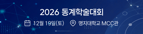 2026 동계학술대회 자세히보기